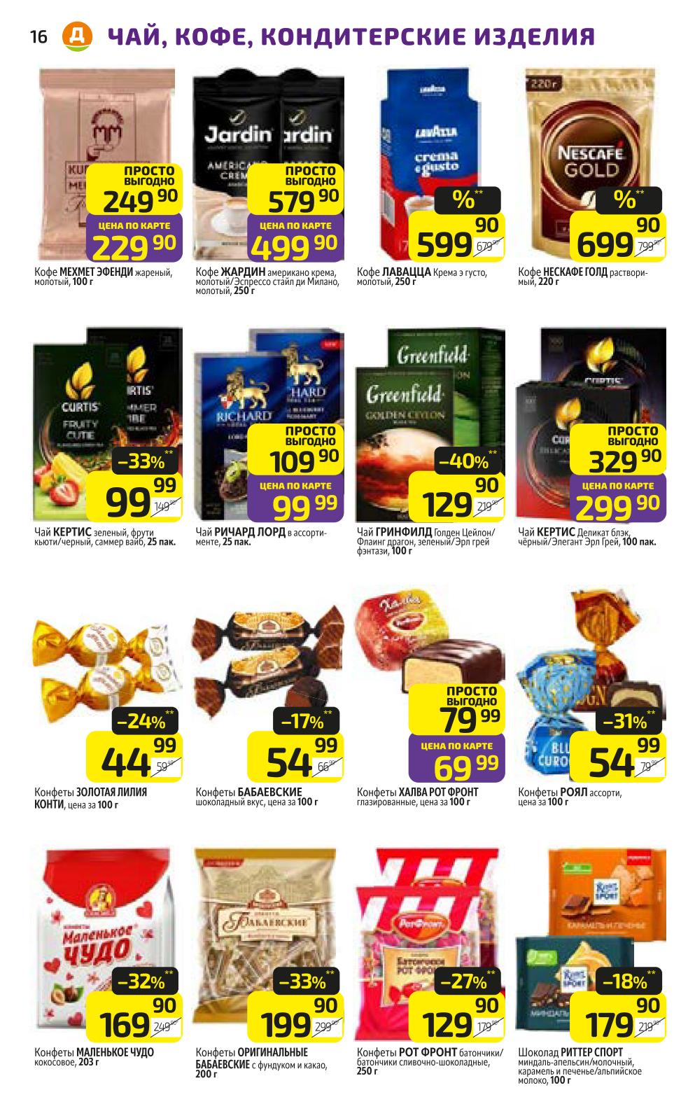 конфеты бабаевские за 199 руб.